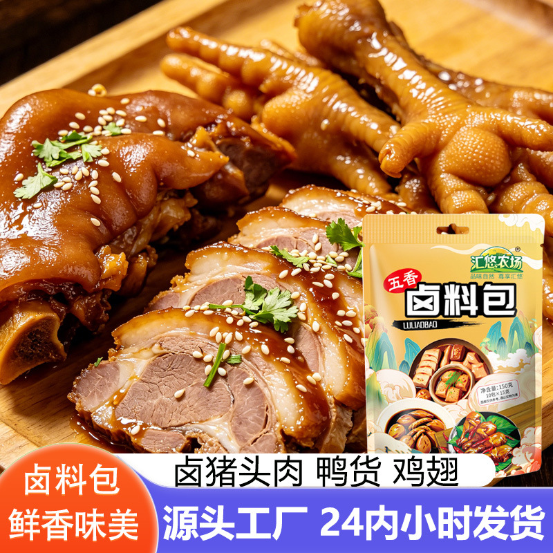 卤料包卤牛肉卤菜茶叶蛋调料包鸭脖猪蹄牛肉卤汁家用卤肉卤料包