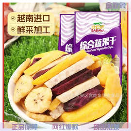 越南进口沙巴哇综合果蔬干水果干菠萝蜜香蕉芒果干芋头条干果批发