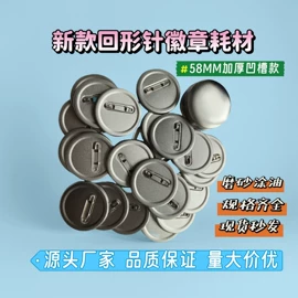 徽章;其他耗材;冰箱贴