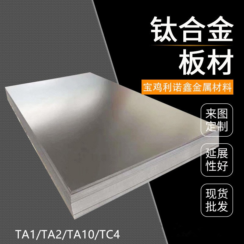 钛板 TC4 TA10 钛合金板 高强度  TA1 0.5mm-60mm可定制  可零切