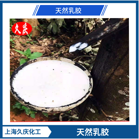供应天然乳胶 天然白乳胶 泰国 手套箱包