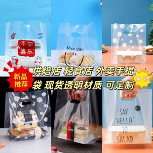 Dessert Bread Packaging Bag, Baking Takeaway Tote Bag, Fruit Salad Light Food Bag, Plastic Cake Food-Grade Packaging