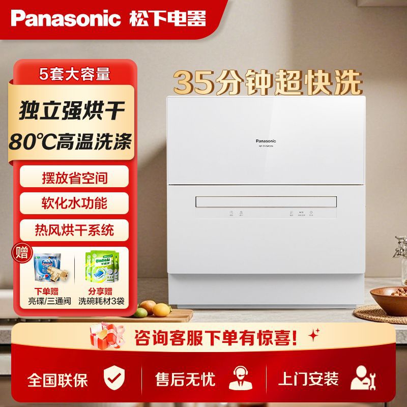 Panasonic Dishwasher Second Generation Desktop Household Fully Automatic Desktop Small 80 Degree High Temperature Installation-Free