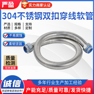 Factory Direct 304 Double Buckle Threading Hose Stainless Steel Threading Hose Wire and Cable Monitoring Casing