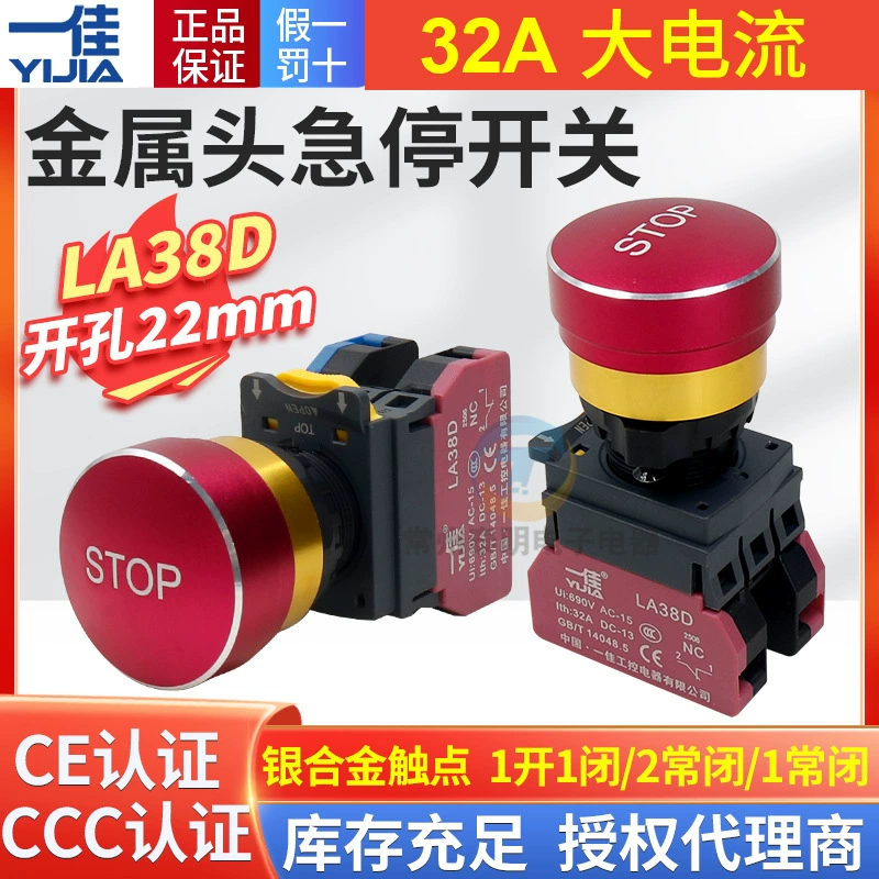 一佳 LA38D-01ZS/B metal head emergency stop button switch 32A high current power supply emergency stop 22mm