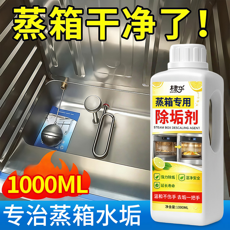 水垢清除剂强力商用锅炉蒸箱开水器除垢剂家用太阳能热水器清洗剂