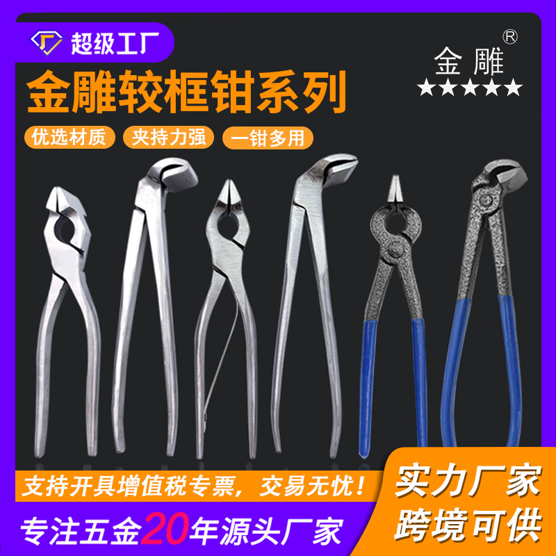 上较框钳子皮革箱包钳直头弯头较框钳 DIY手袋钱包制作工具口金钳