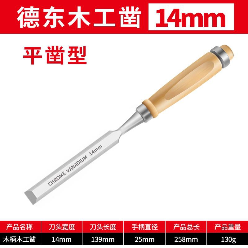 14mm 독일 목공 끌(보호 커버 포함)