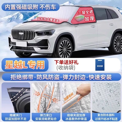 shield, Car snow shield - specifically-for-xingyue-l-magnetic-strap-free-design-extra-thick-and-padded-frost-resistant-and-ice-free