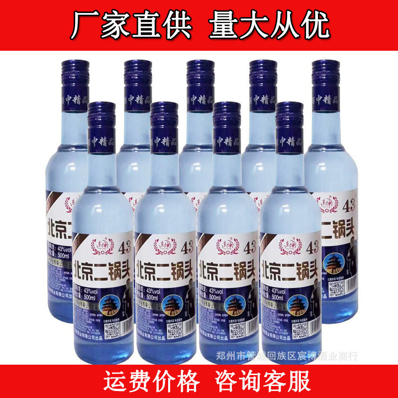 北京二锅头清香型白酒粮食酒53度蓝瓶750ml*12商超饭店白酒批发