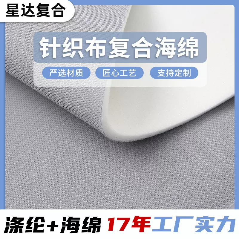 涤纶针织布绒布复合海绵汽车顶棚布内饰面料箱包贴合透气复合面料