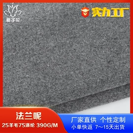 毛呢;全毛;其他毛纺面料