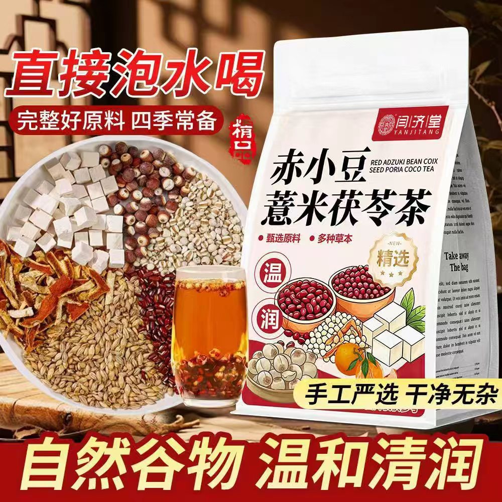 Adzuki Bean Coix Seed Eel Head Tea Chi Xiao Dou Yi Mi Qian Shi Fu Ling Cha 240g 30 Bags Roasted Wellness Tea overview