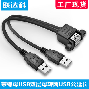 双层USB线一分二 USB母转公USB延长线带螺母USB无线充分离数据线-阿里巴巴