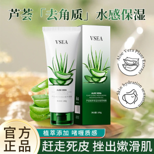 VSEA aloe vera exfoliating gel facial cleansing mild non-irritating exfoliating moisturizing cream wholesale