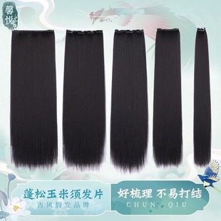 Zhao Rui's Choice - Ancient Costume Wig Corn Silk Unknotted Long Hair Pieces Shooting Han Dynasty Hairstyle Row Ancient Style Wig Pieces