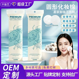 定制贴牌化妆棉片圆形棉片一次性卸妆棉圆片5.8cm太阳花纹平纹OEM