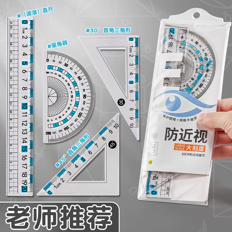 Линейка для предотвращения близорукости, канцелярские принадлежности для учащихся начальной школы, специальный набор линеек, набор линеек против близорукости, треугольная линейка первого класса, измерительный угол