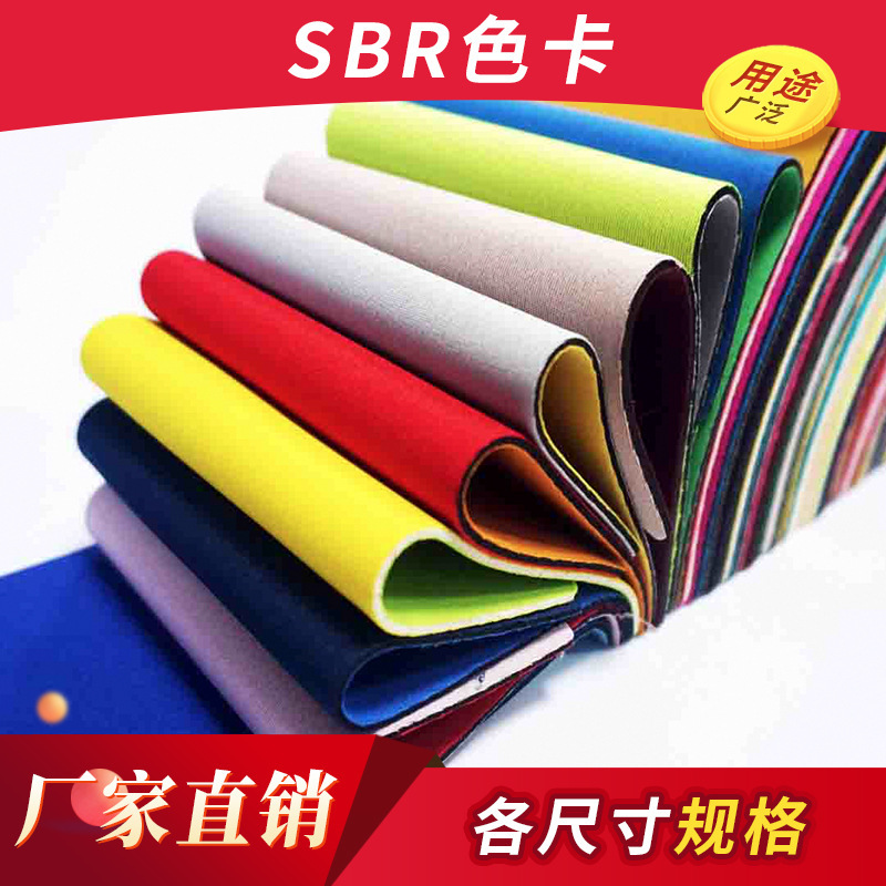 长期供应 环保SBR潜水料 防震防水复合SBR潜水料 sbr潜水料