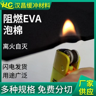 38度EVA泡棉片材黑色高密度防震减压EVA泡棉板材防火阻燃EVA片材