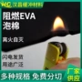 减压防火防震阻燃泡棉
