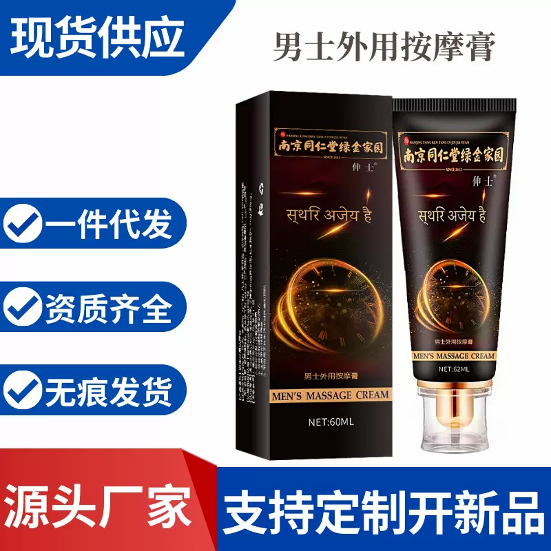 南京同仁堂绿金家园男士按摩膏延时修复增强男性修复膏非增粗增大