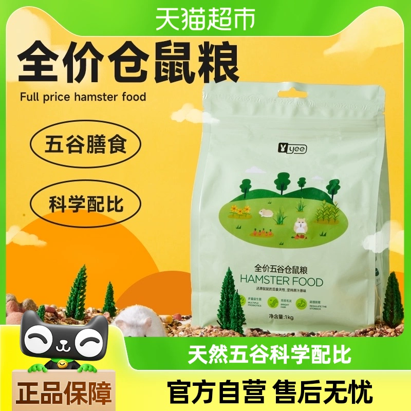 Yee хомяк зерна золотой медведь голландский корм для свиней Питание хлебных червей лиофилизированные основные продукты питания