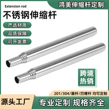 定做不锈钢伸缩杆厂家鸡毛掸子自拍杆201 304半成品伸缩管圆管