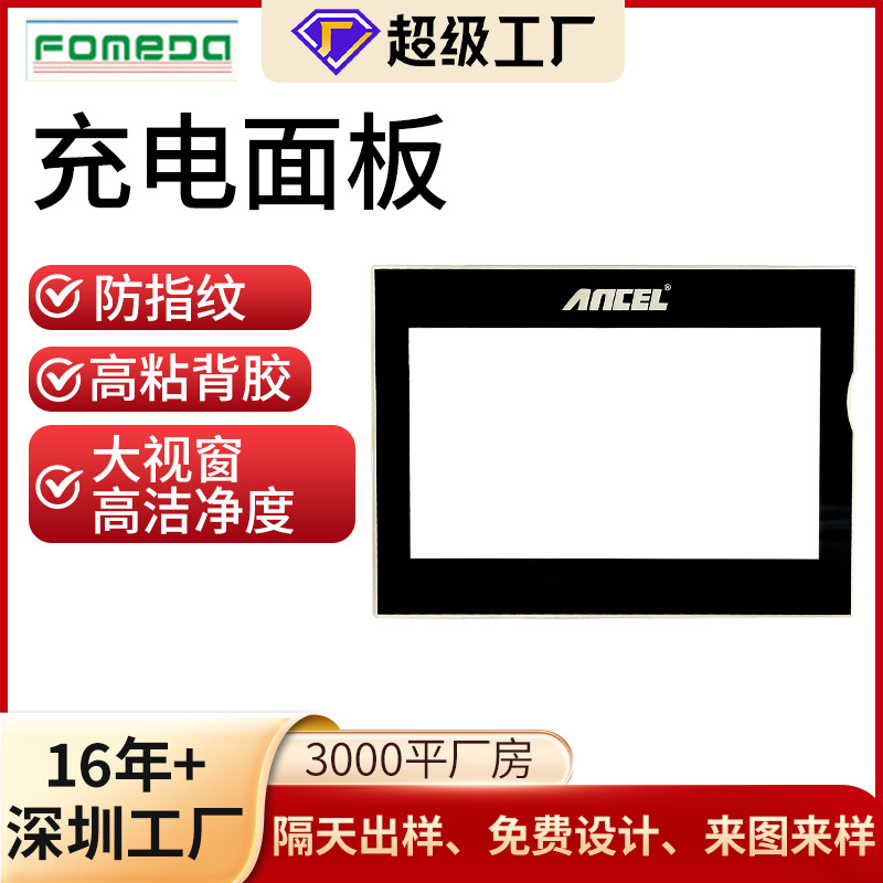 钢化玻璃面板亚克力镜片pc面板亚克力丝印面板大视窗