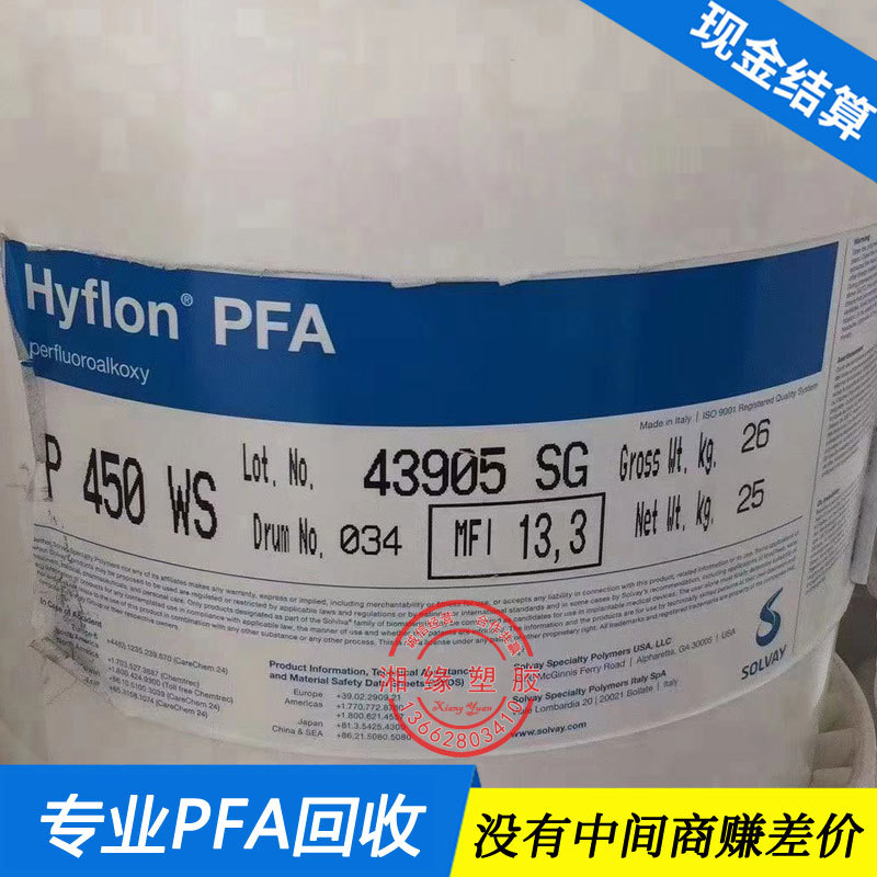 回收pfa水口/940HP M640/pfa水口料/黑色pfa