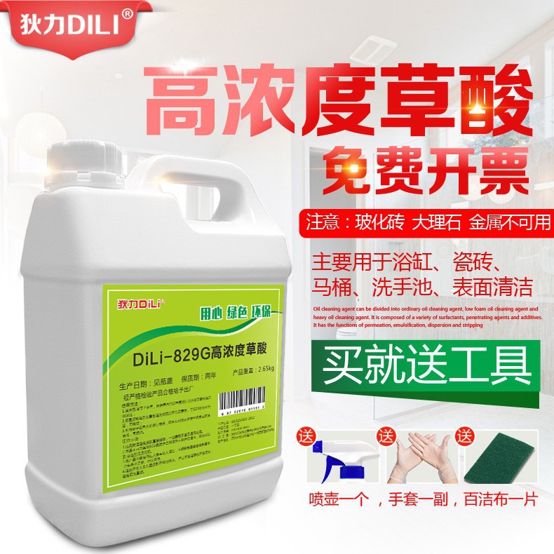 Oxalic Acid Cleaner Household Bathroom Toilet Bathtub Tile Floor Cleaner to Remove Urine Scale Oxalic Acid Toilet Cleaning Liquid