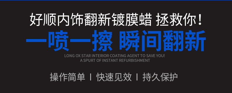Haoshun interior refurbishment coating agent 450ml car center console leather polishing agent Watch Plate wax car wax