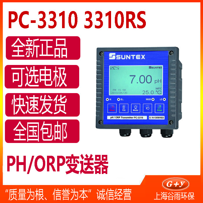 SUNTEX上泰PH酸度计PC3310/RS工业在线PH/ORP变送器台式PH测试仪