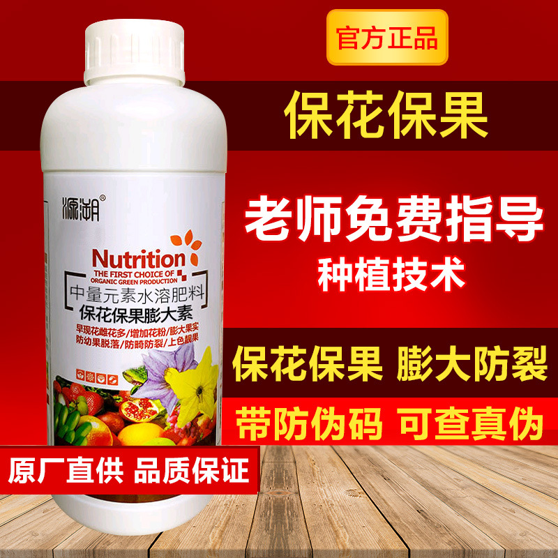 1000毫升1瓶-保花保果膨大素膨大剂果树蔬菜瓜果通用