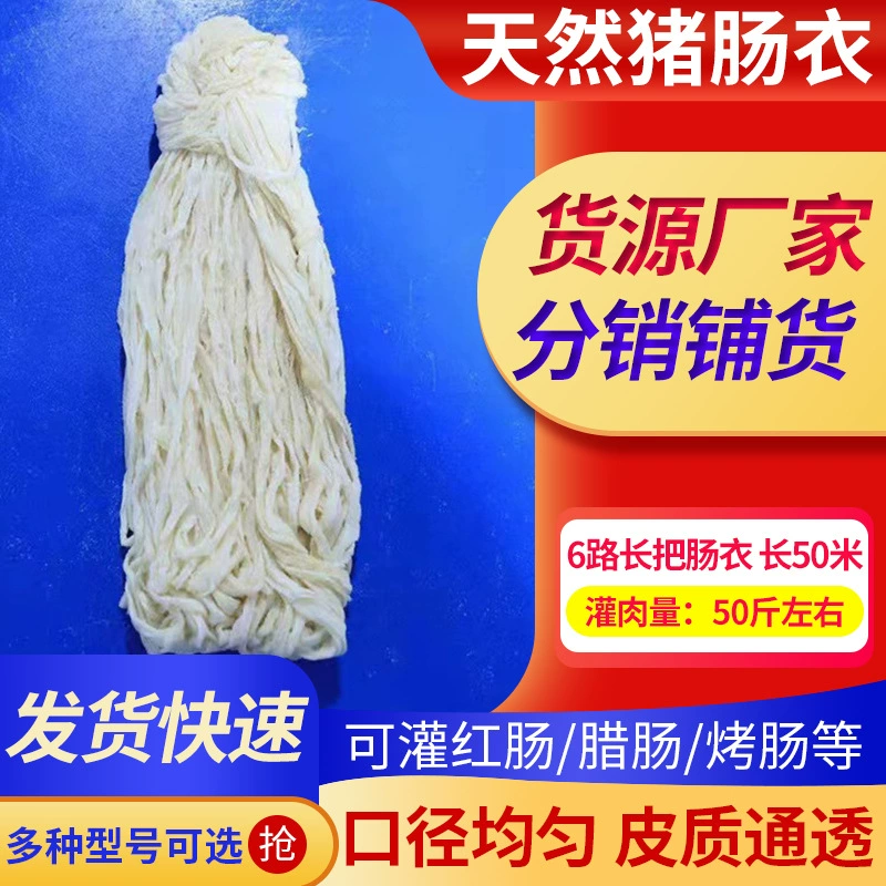 Оптовые продажи соленых свиных оболочек длиной 6 дюймов для коммерческого и домашнего использования, подходят для наполнения красных колбас, соломеных колбас, пищевых колбас.