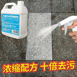 水磨石石材清洗翻新剂大理石花岗岩清洁剂去污除锈去黄除垢剂