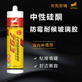 玻璃胶;幕墙胶;建筑用粘合剂