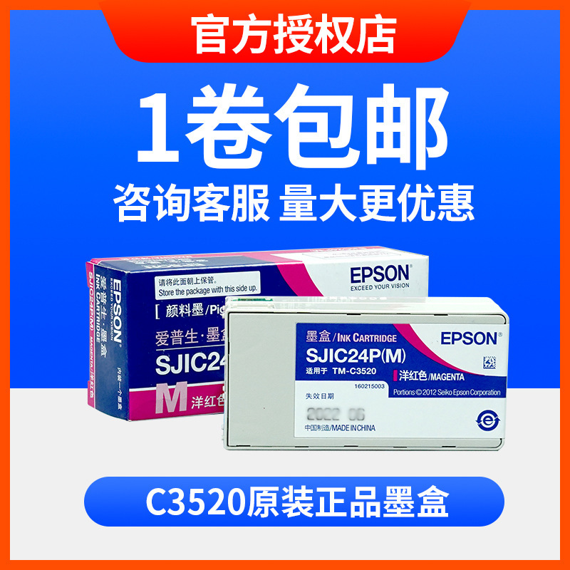 Original Color Label Printer Tm-C3520/6030A/6530A/P Ink Cartridge Sjic24P Maintenance Box