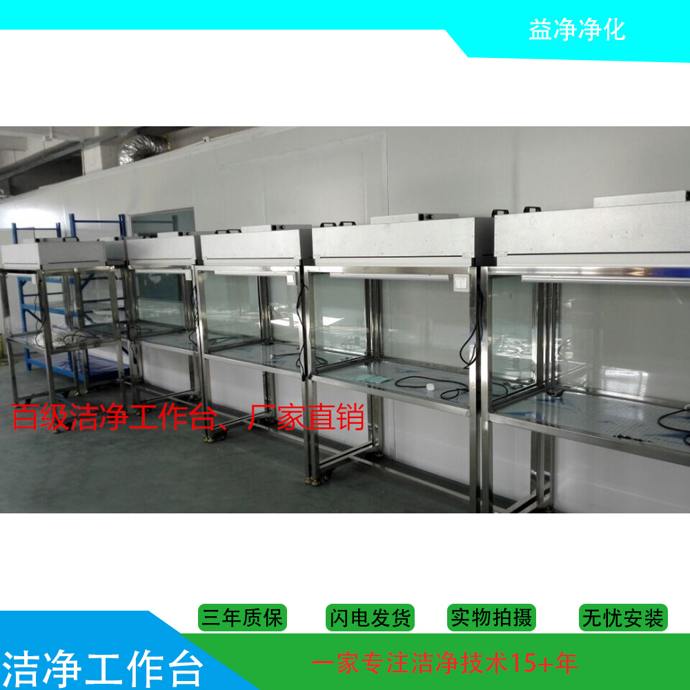 供应净化车间手机贴膜 双人单面不锈钢百级超净工作台