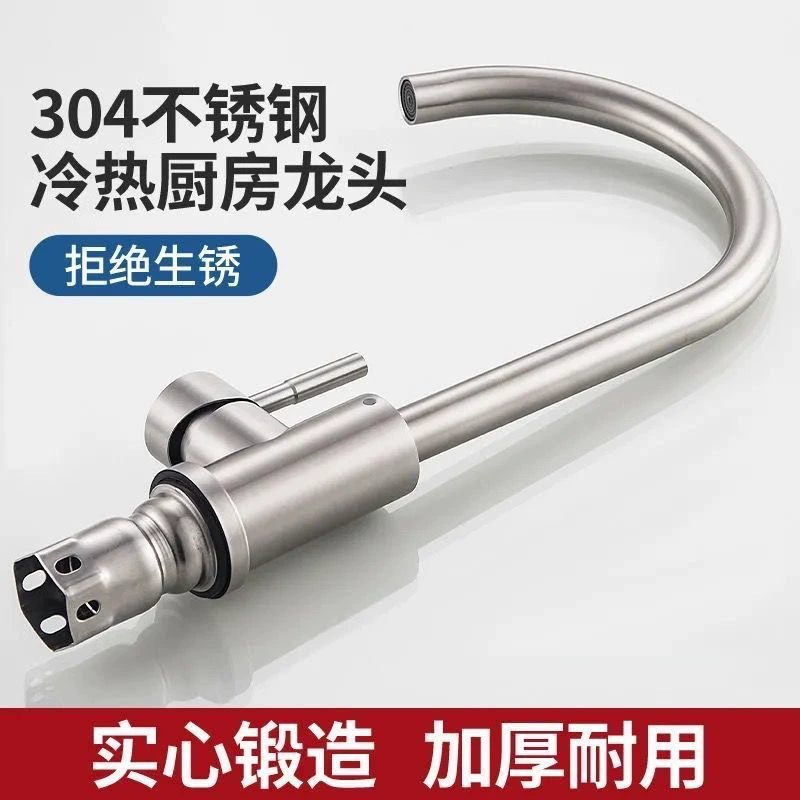 Смеситель для кухни Бытовая кухонная раковина смеситель для горячей и холодной воды 304 кухонный кран из нержавеющей стали