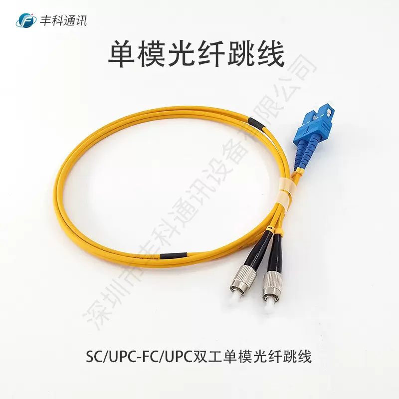 SC-FCUPC单模万兆收发器光猫到户电信级家用宽带延长光纤跳线 1米
