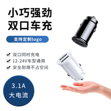 厂家双usb车载充电头3.1a智能一拖二手机充电器新款双口迷你车充
