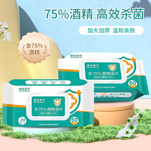 75 Degree Alcohol Wet Wipes Large Package 60 Extraction Sterilization Wet Wipes Household Disposable Hotel Disinfection Wipes