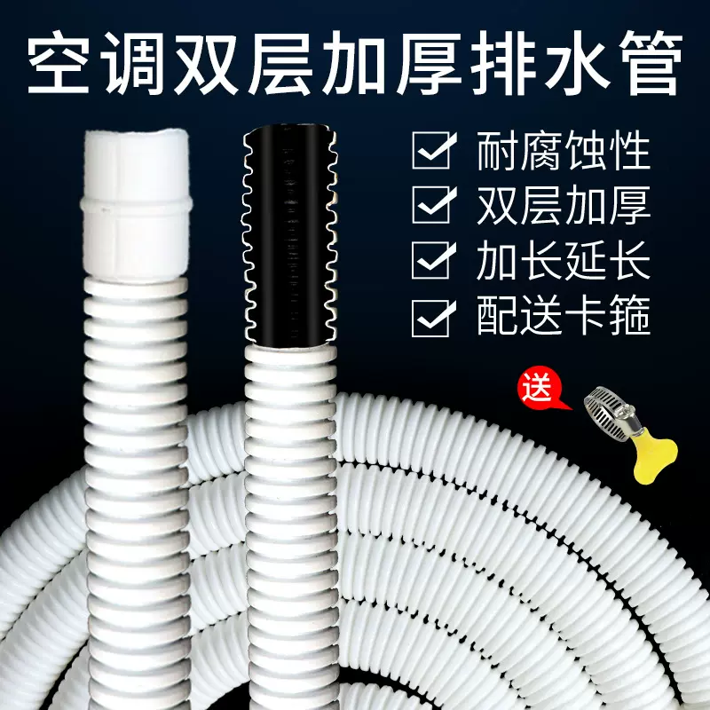 厂家批发双层加厚空调排水管洗衣机通用注水管入水延长管下水软管