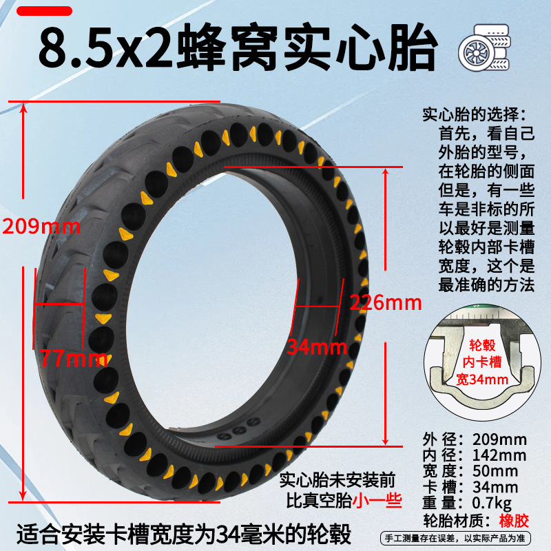 8.5x2蜂窝实心胎黄色