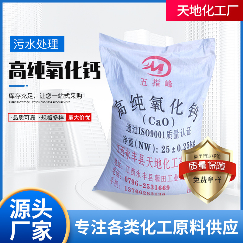 工业级氧化钙粉高纯度工业级氧化钙粉末环保污水处理脱硫氧化钙粉