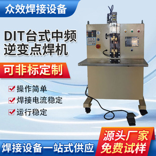 Dit Desktop Medium Frequency Inverter Spot Welding Machine Automatic Overheating Metal Welding Dc Inverter Traceless Butt Welding Machine