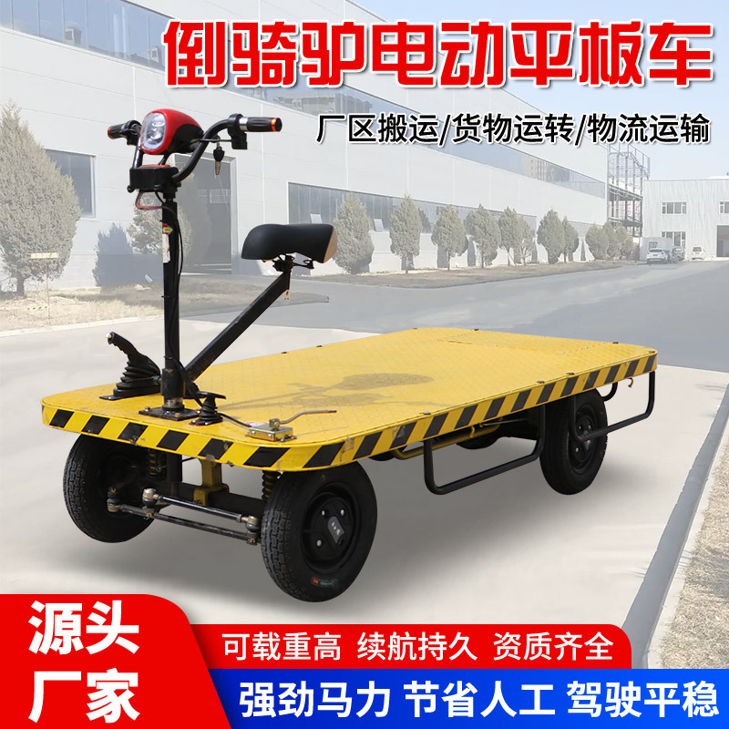 电动四轮平板车拉货大棚厂区仓库养殖载重王倒骑驴手推平板搬运车