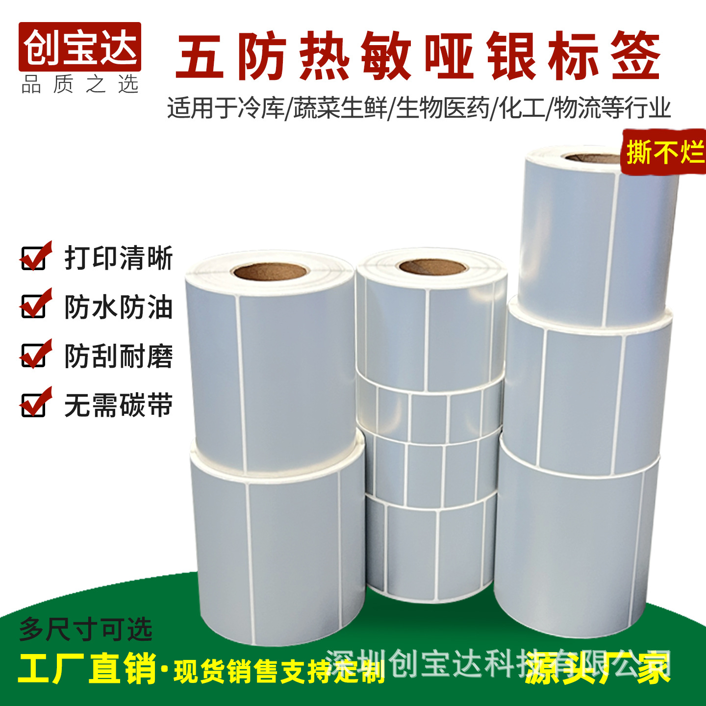 创宝达热敏哑银标签 热敏PET标签纸 热敏亚银不干胶标签