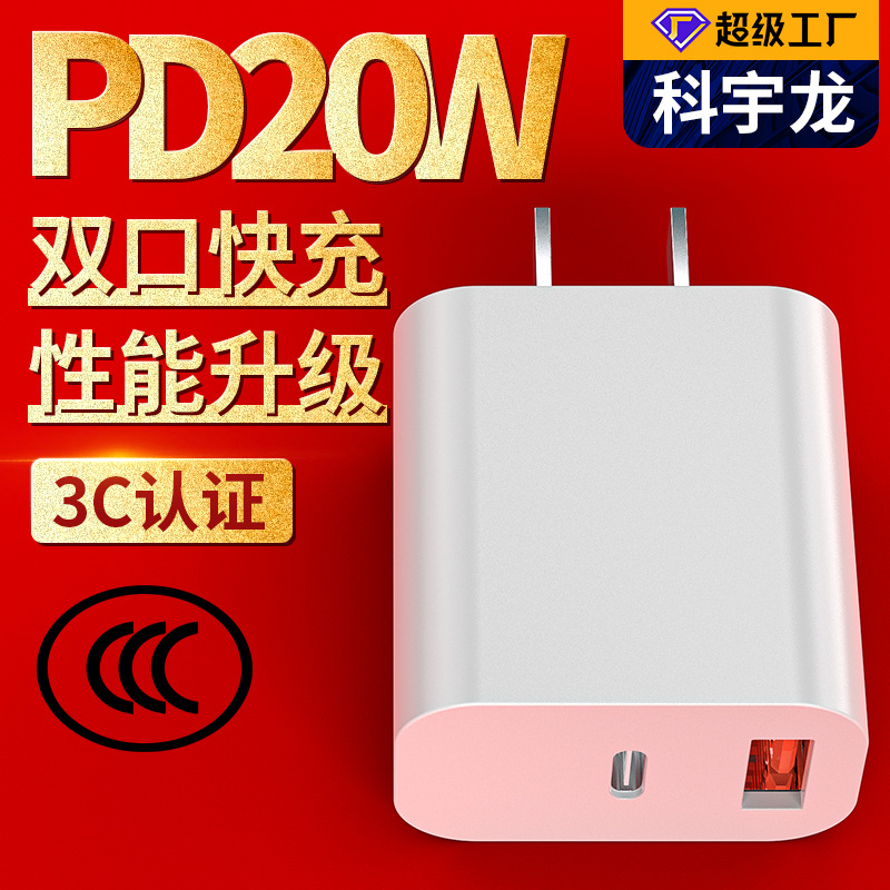 pd20w dual-port fast charging head wholesale for Apple charger factory compatible iphone13 mobile phone charger